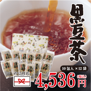 発芽黒豆茶シリーズ