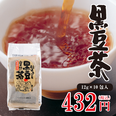 発芽黒豆茶シリーズ